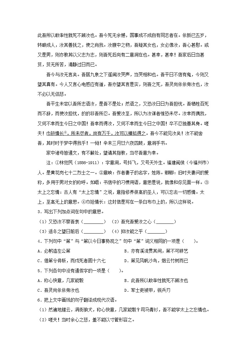 16《与妻书》同步练习（解析版）高中语文部编版必修下册第3页