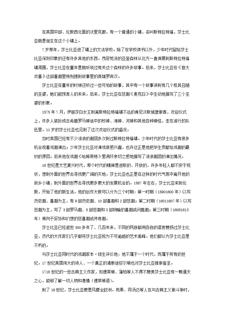 08《哈姆莱特（节选）》同步练习（原卷版）高中语文部编版必修下册02
