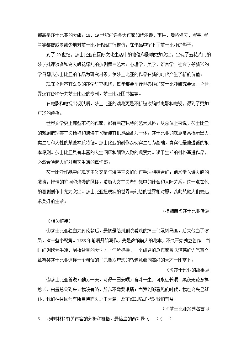 08《哈姆莱特（节选）》同步练习（原卷版）高中语文部编版必修下册03