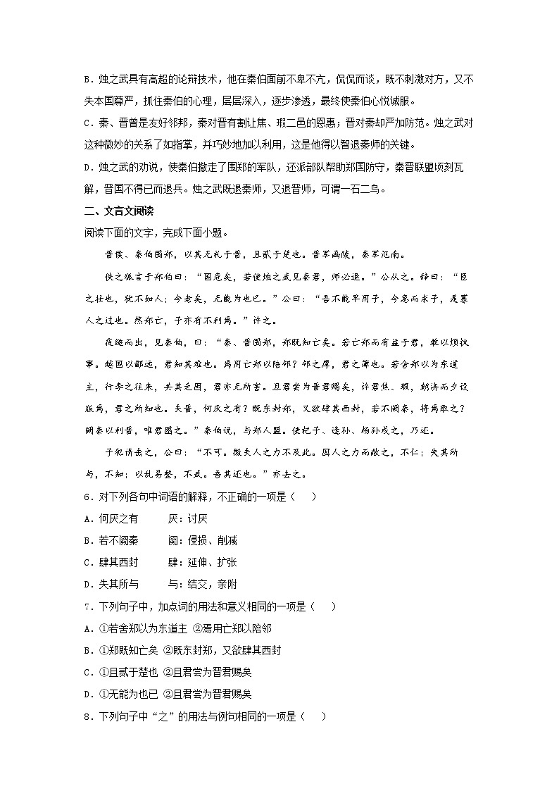 04《烛之武退秦师》同步练习（原卷版）高中语文部编版必修下册02