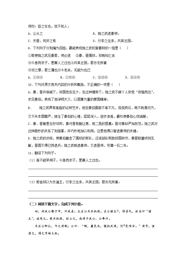 04《烛之武退秦师》同步练习（原卷版）高中语文部编版必修下册03