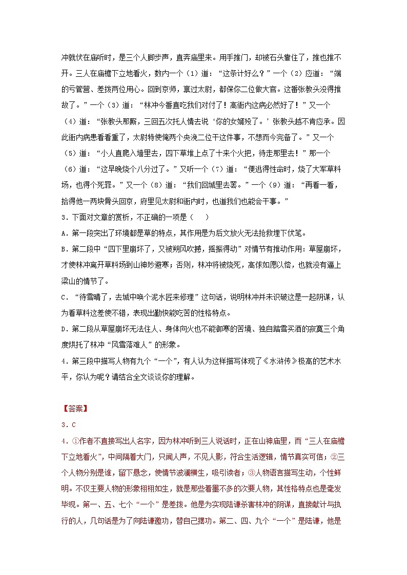 18《林教头风雪山神庙》同步练习（解析版）高中语文部编版必修下册第3页