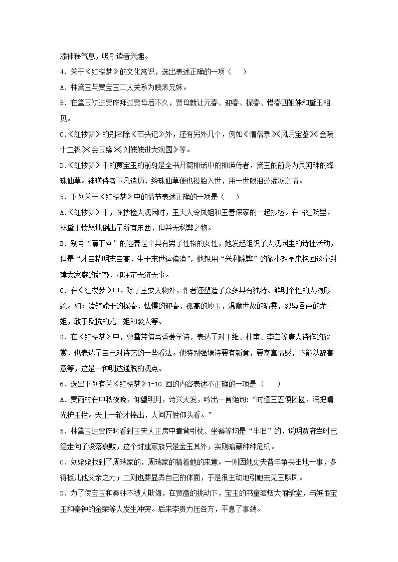 27 整本书阅读《红楼梦》同步练习（原卷版）高中语文部编版必修下册02