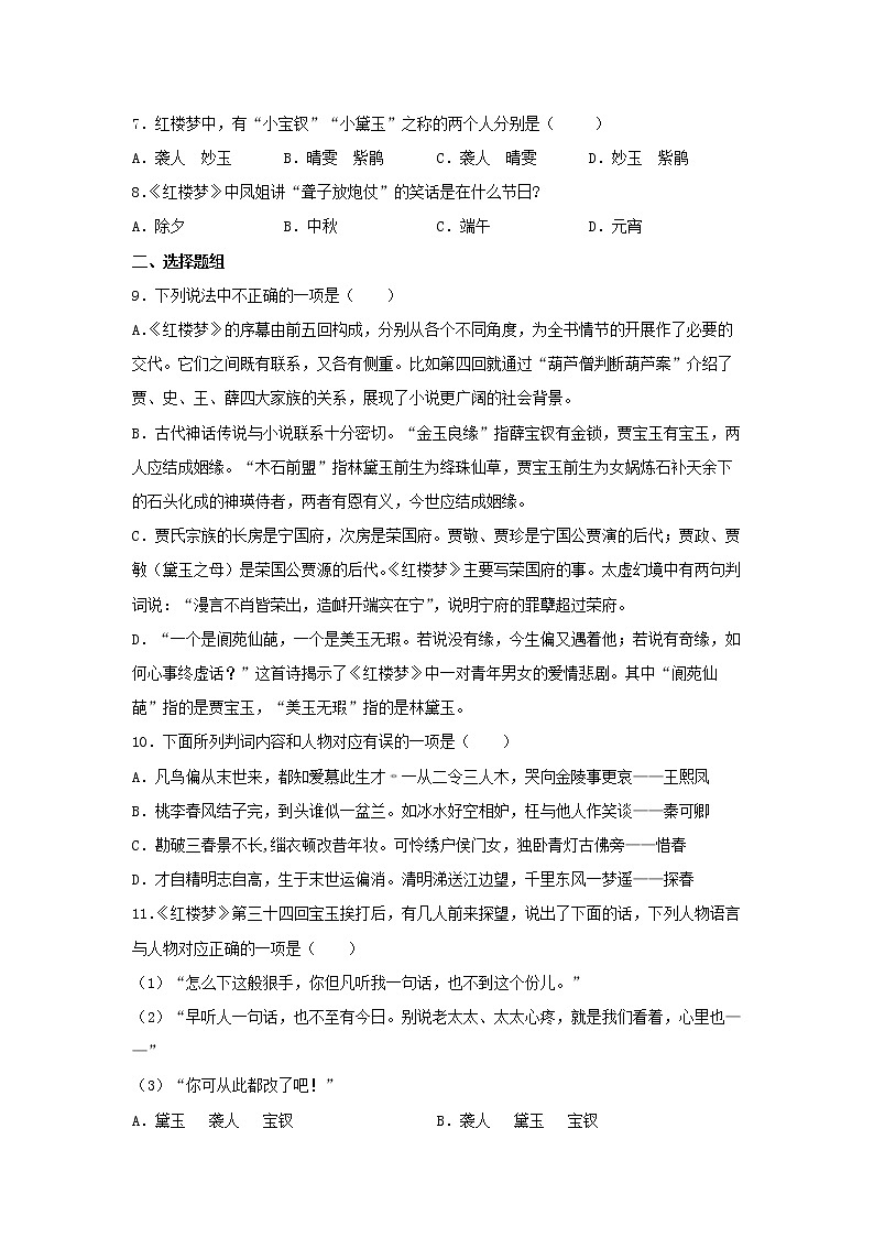 27 整本书阅读《红楼梦》同步练习（原卷版）高中语文部编版必修下册03