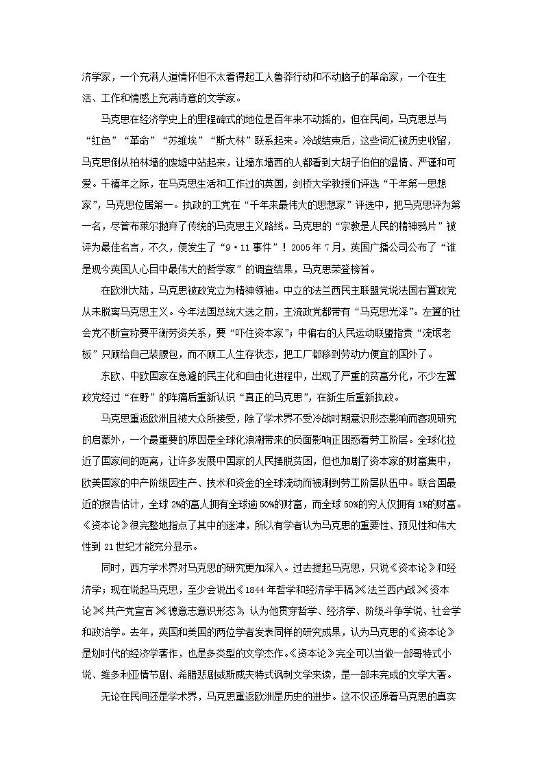 14《在马克思墓前的讲话》同步练习（原卷版）高中语文部编版必修下册02