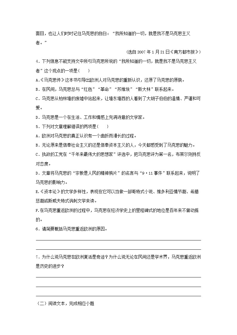 14《在马克思墓前的讲话》同步练习（原卷版）高中语文部编版必修下册03
