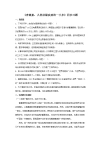 2021学年7.1 青蒿素：人类征服疾病的一小步练习