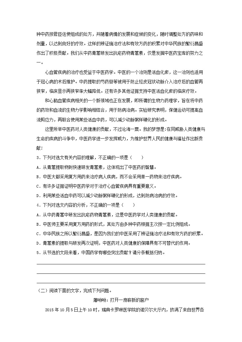 09《青蒿素：人类征服疾病的一小步》同步练习（原卷版）高中语文部编版必修下册02