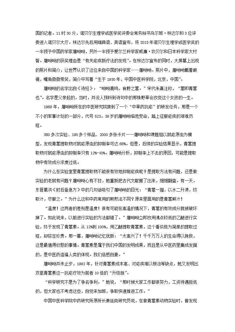09《青蒿素：人类征服疾病的一小步》同步练习（原卷版）高中语文部编版必修下册03