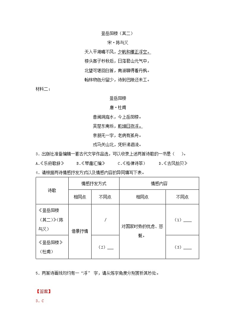 28 古诗词诵读《登岳阳楼同步练习（解析版）高中语文部编版必修下册02