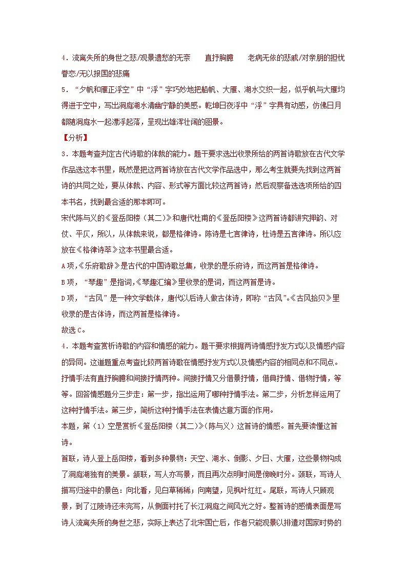 28 古诗词诵读《登岳阳楼同步练习（解析版）高中语文部编版必修下册03