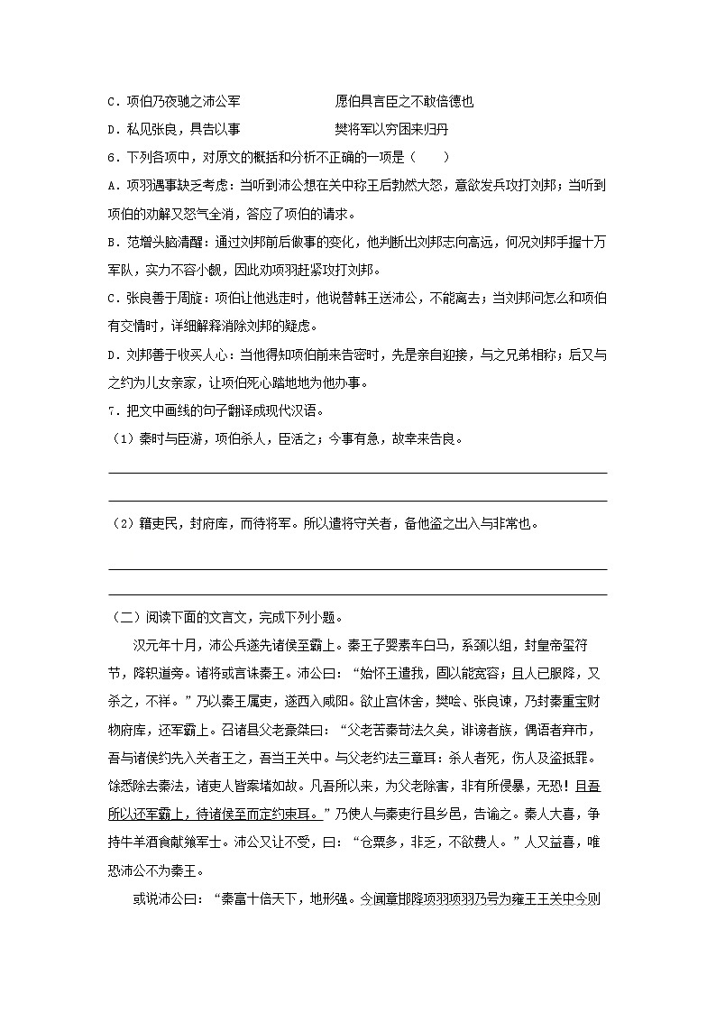 05《鸿门宴》同步练习（原卷版）高中语文部编版必修下册第3页