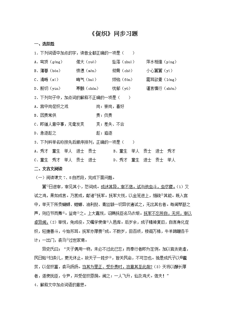 20《促织》同步练习（原卷版）高中语文部编版必修下册01