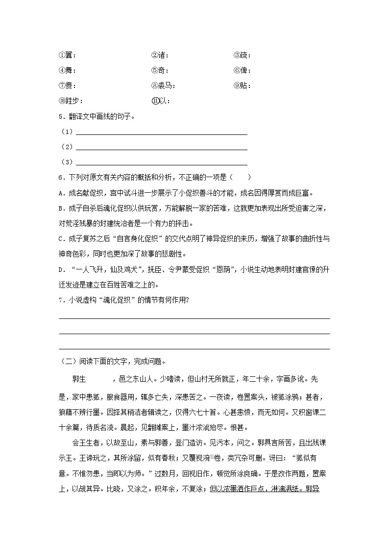 20《促织》同步练习（原卷版）高中语文部编版必修下册02