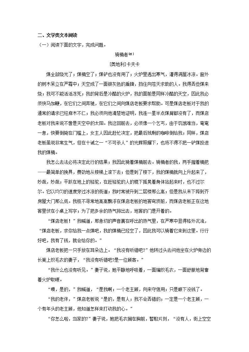 21《变形记（节选）》同步练习（原卷版）高中语文部编版必修下册02