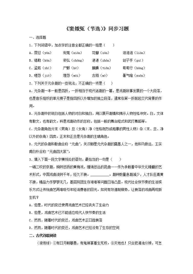 06《窦娥冤（节选）》同步练习（原卷版）高中语文部编版必修下册第1页