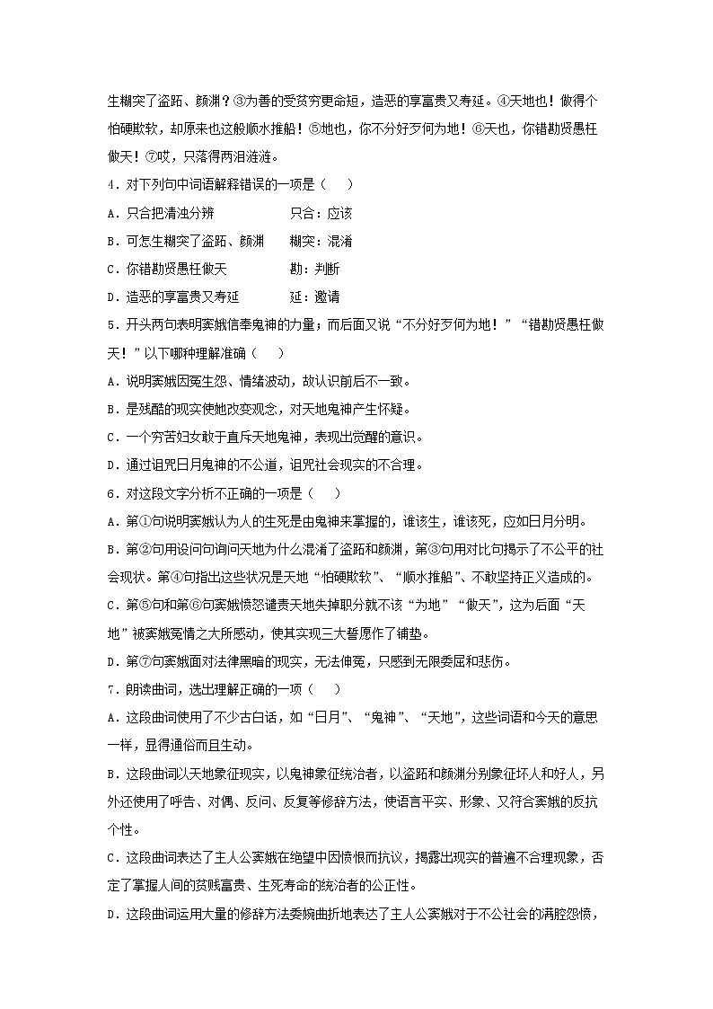 06《窦娥冤（节选）》同步练习（原卷版）高中语文部编版必修下册第2页