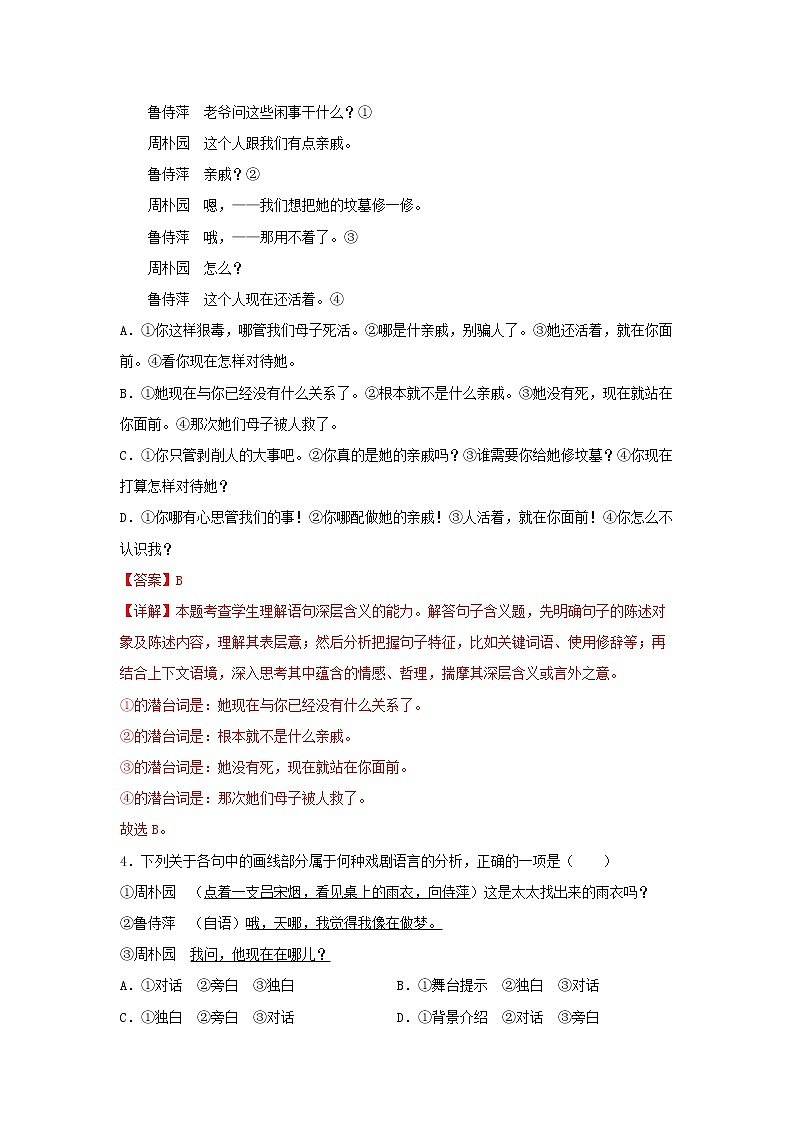 07《雷雨（节选）》同步练习（解析版）高中语文部编版必修下册第2页