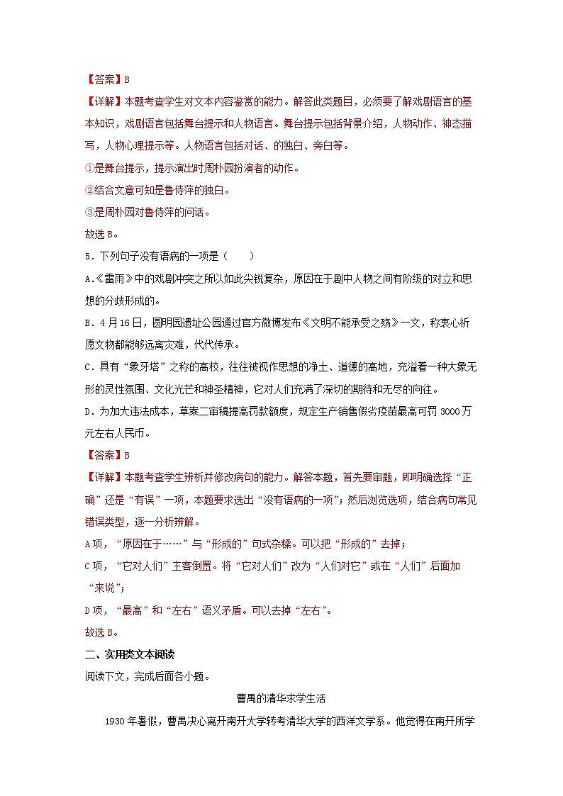 07《雷雨（节选）》同步练习（解析版）高中语文部编版必修下册第3页