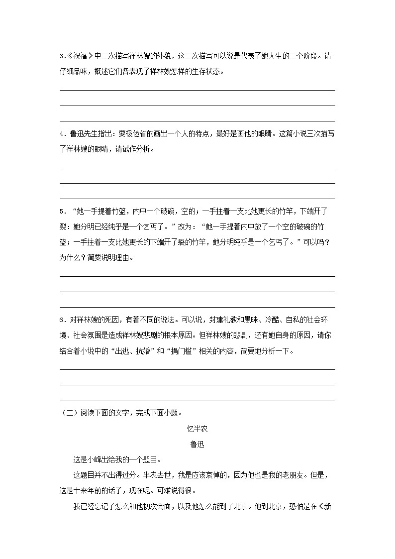 17 《祝福》同步练习（原卷版）高中语文部编版必修下册第2页