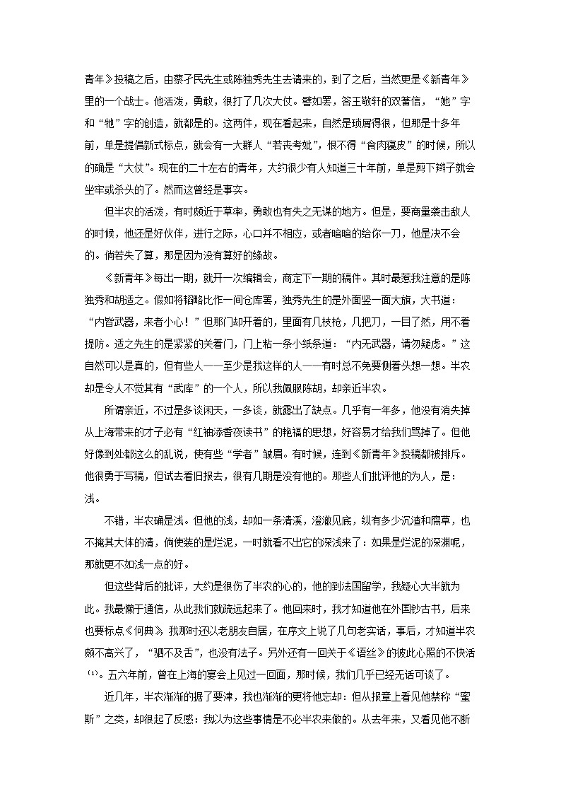 17 《祝福》同步练习（原卷版）高中语文部编版必修下册第3页