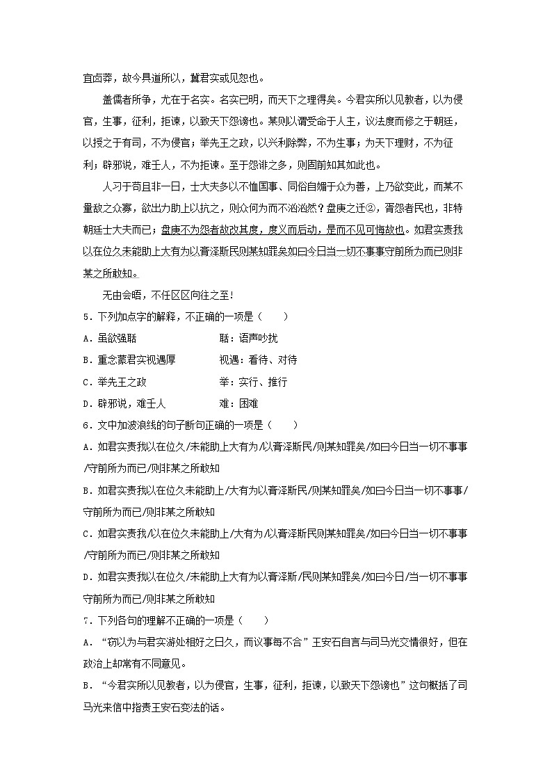 23《答司马谏议书》同步练习（原卷版）高中语文部编版必修下册第2页