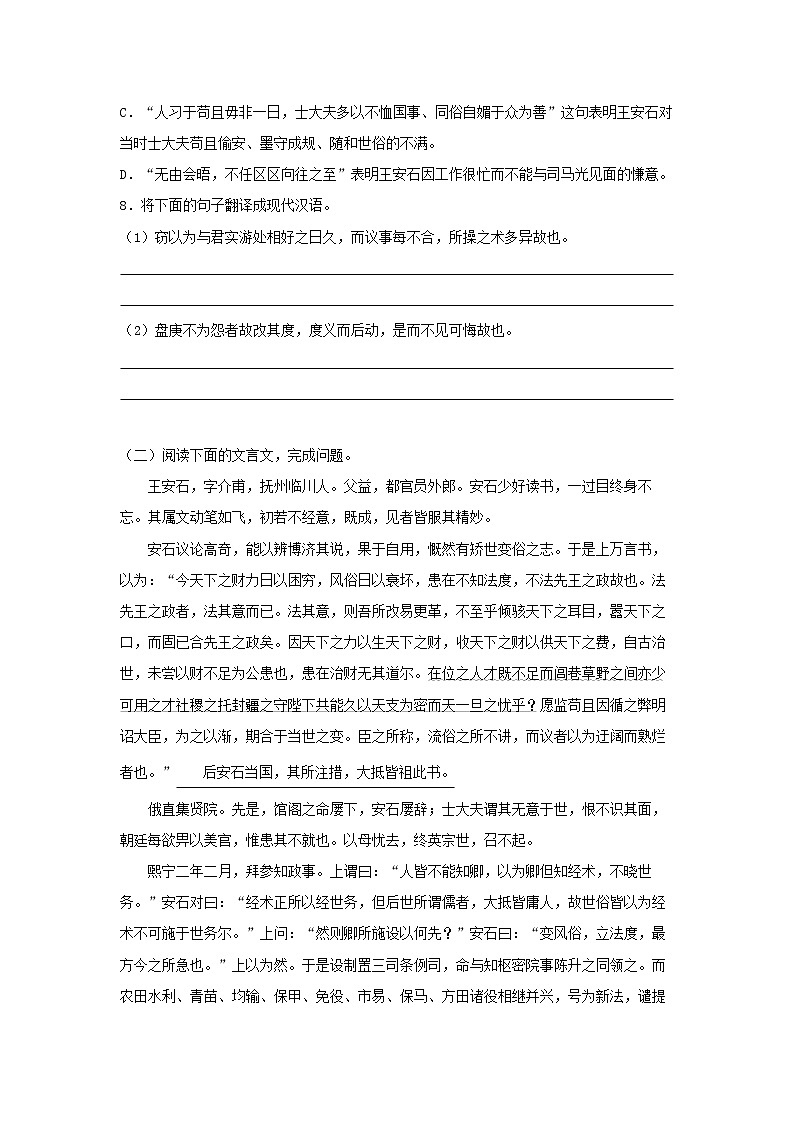 23《答司马谏议书》同步练习（原卷版）高中语文部编版必修下册第3页
