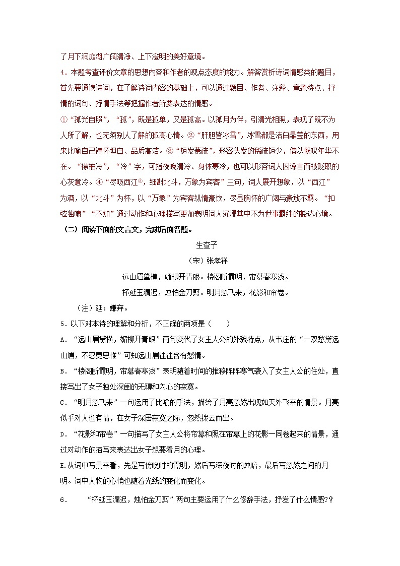 30 古诗词诵读《念奴娇·过洞庭》同步练习（解析版）高中语文部编版必修下册第3页