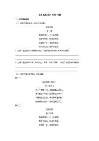 高中人教统编版登岳阳楼综合训练题