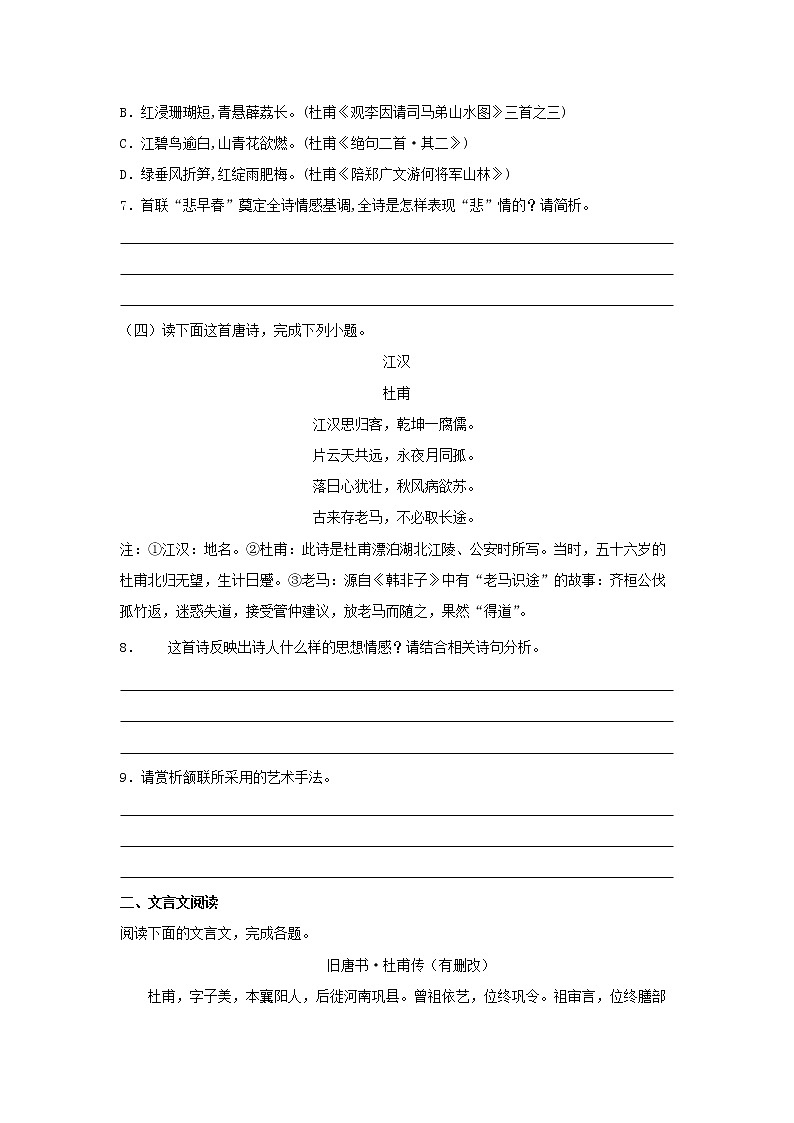28 古诗词诵读《登岳阳楼》同步练习（原卷版）高中语文部编版必修下册第3页