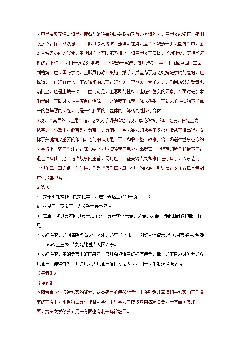 27 整本书阅读《红楼梦》同步练习（解析版）高中语文部编版必修下册第3页