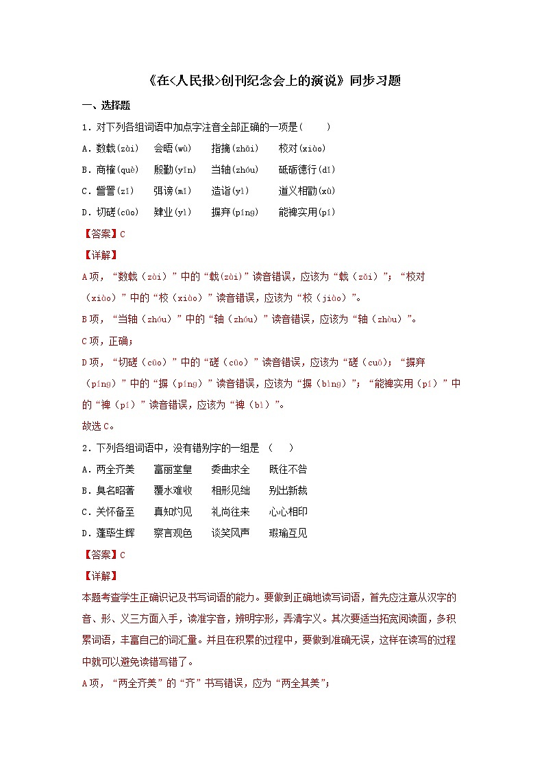 13 在《人民报》创刊纪念会上的演说 同步练习（解析版）高中语文部编版必修下册01