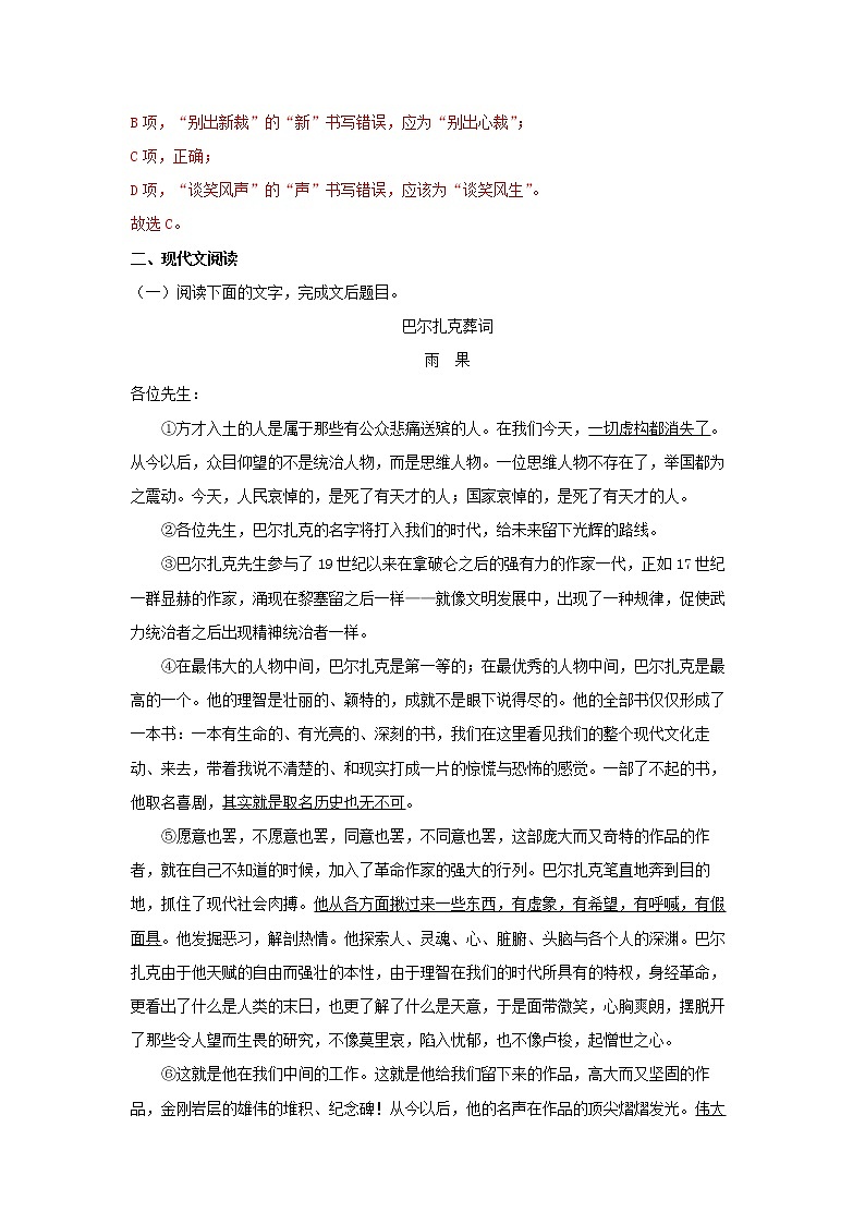 13 在《人民报》创刊纪念会上的演说 同步练习（解析版）高中语文部编版必修下册02