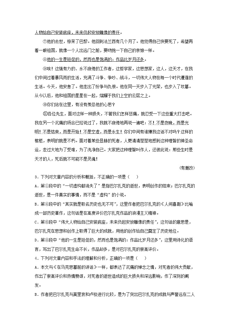 13 在《人民报》创刊纪念会上的演说 同步练习（解析版）高中语文部编版必修下册03