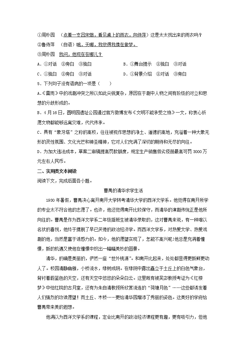 07《雷雨（节选）》同步练习（原卷版）高中语文部编版必修下册02