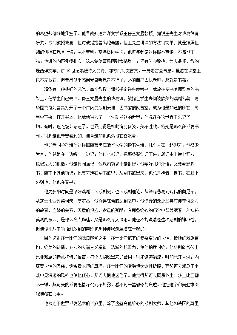 07《雷雨（节选）》同步练习（原卷版）高中语文部编版必修下册03