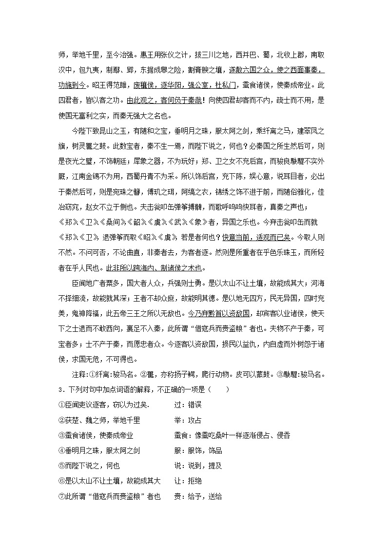 15《谏逐客书》同步练习（原卷版）高中语文部编版必修下册02