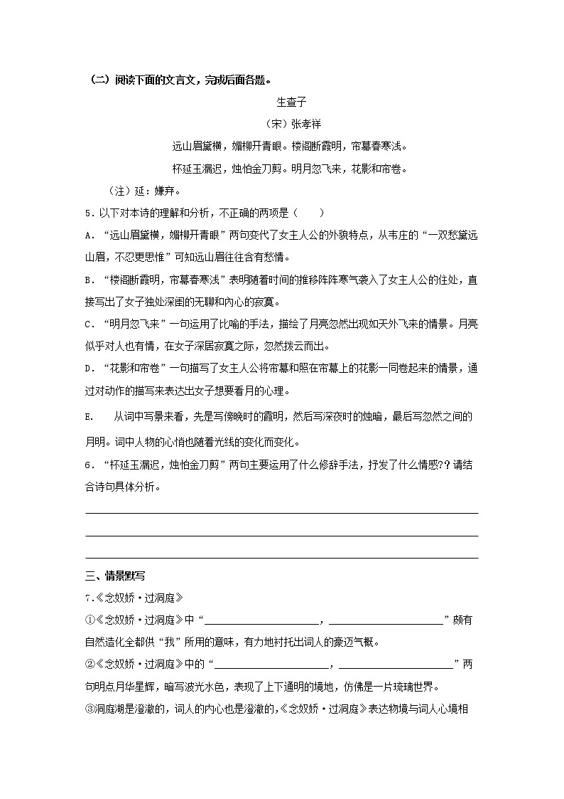 30 古诗词诵读《念奴娇·过洞庭》同步练习（原卷版）高中语文部编版必修下册02