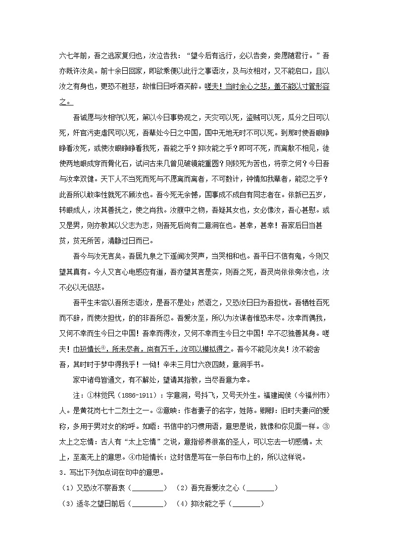 16《与妻书》同步练习（原卷版）高中语文部编版必修下册第2页