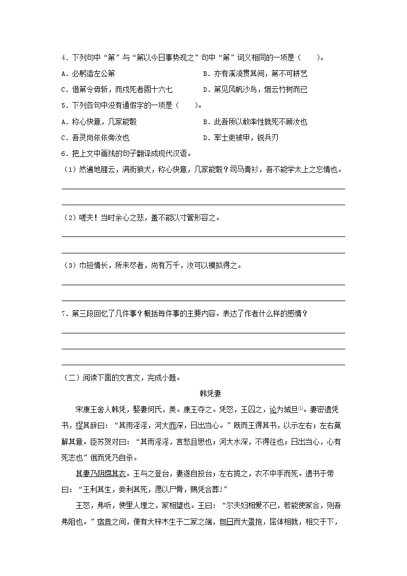 16《与妻书》同步练习（原卷版）高中语文部编版必修下册第3页