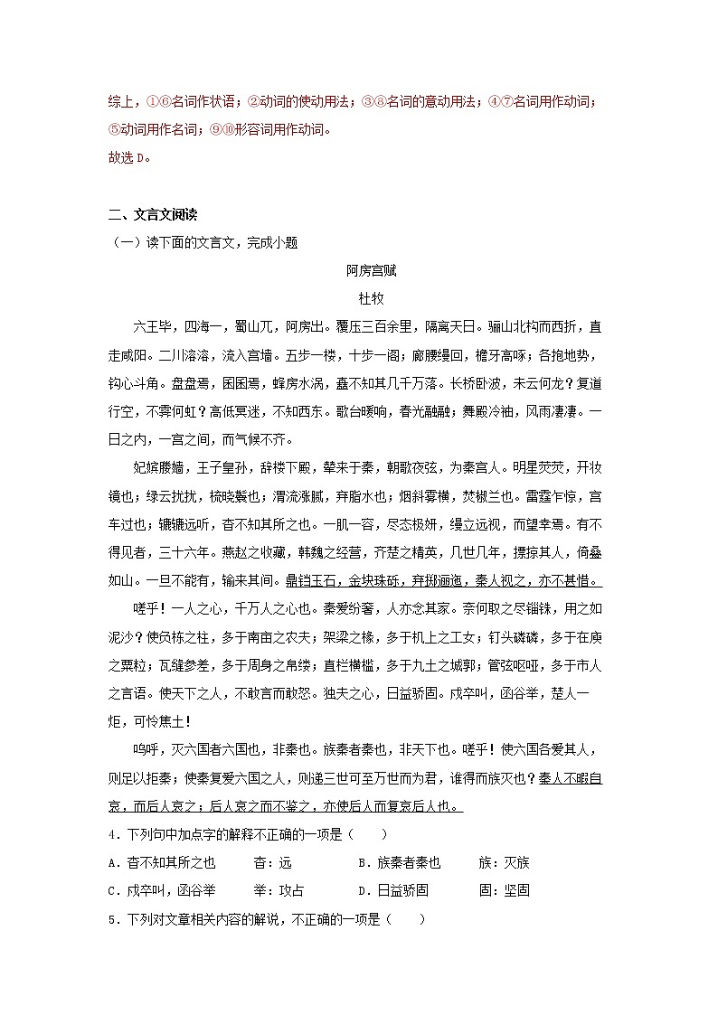 24《阿房宫赋》同步练习（解析版）高中语文部编版必修下册第3页