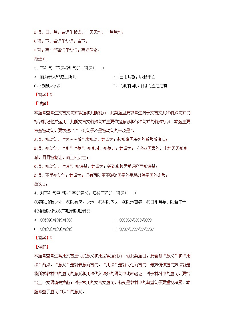 25《六国论》同步练习（解析版）高中语文部编版必修下册第2页