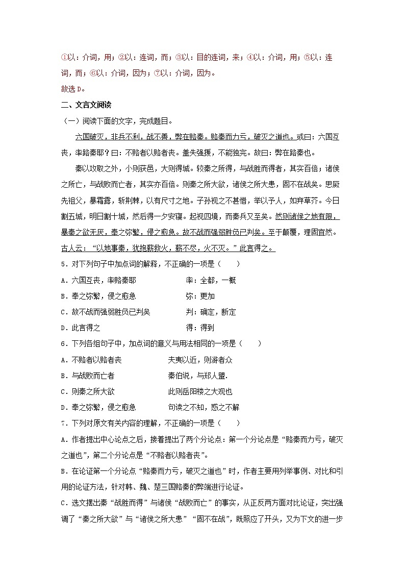 25《六国论》同步练习（解析版）高中语文部编版必修下册第3页