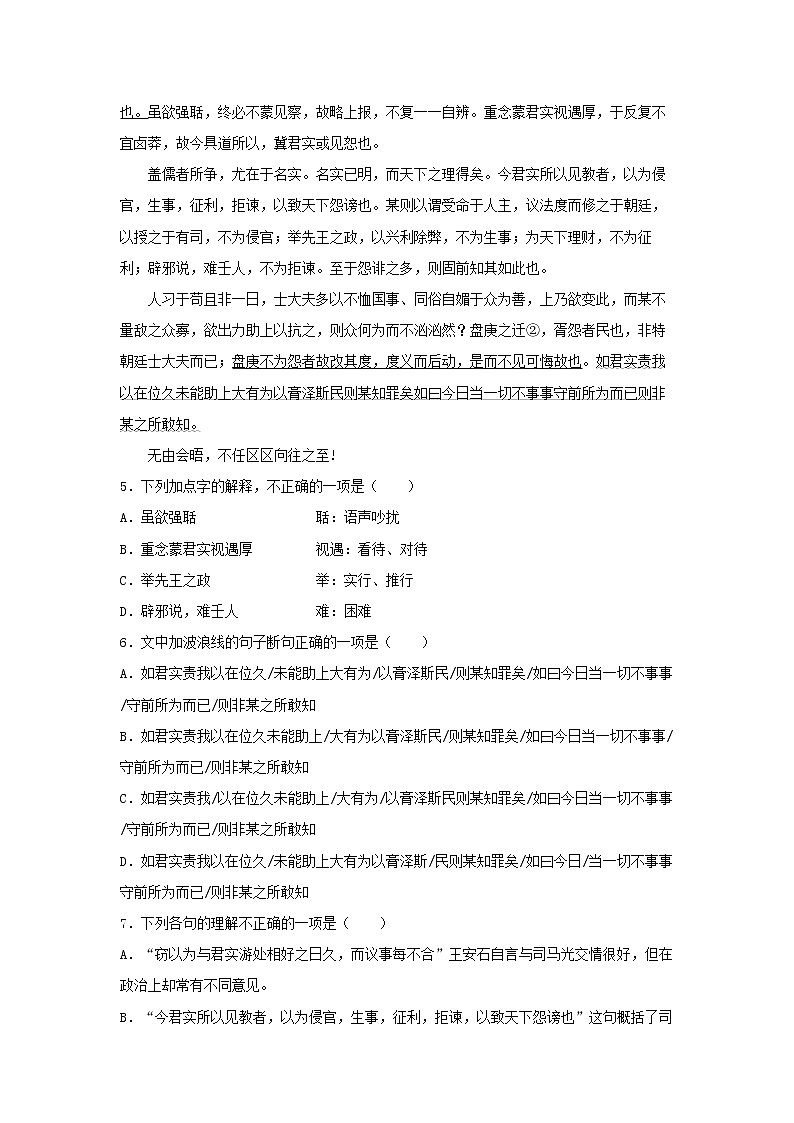 23《答司马谏议书》同步练习（解析版）高中语文部编版必修下册第3页