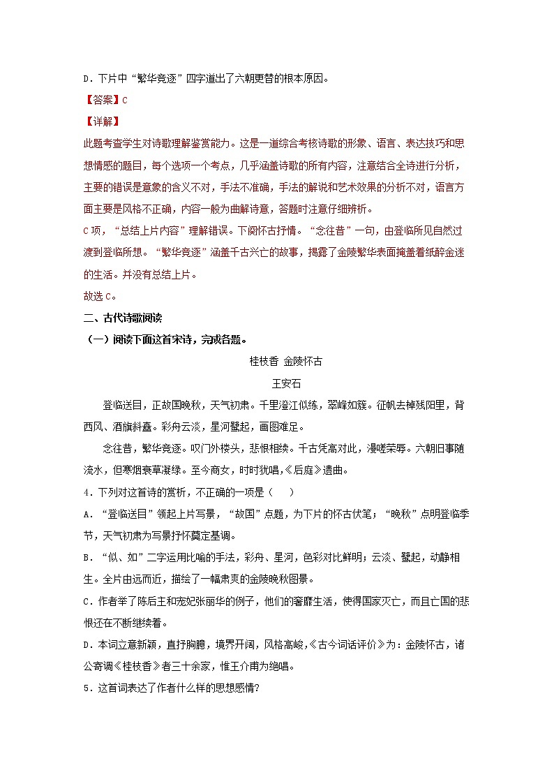 29 古诗词诵读《桂枝香·金陵怀古》同步练习（解析版）高中语文部编版必修下册02