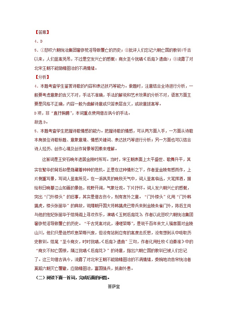 29 古诗词诵读《桂枝香·金陵怀古》同步练习（解析版）高中语文部编版必修下册03