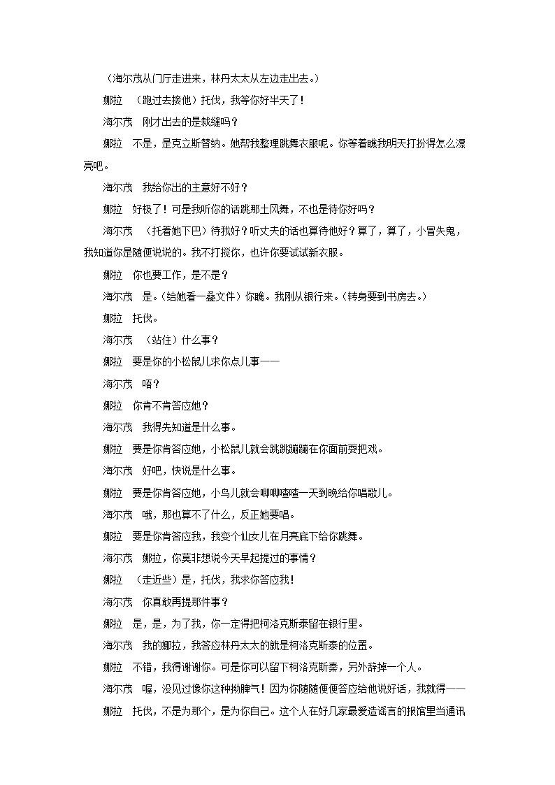 18《玩偶之家（节选）》同步练习（原卷版）高中语文部编版选择性必修中册第2页