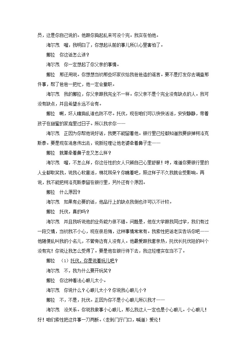 18《玩偶之家（节选）》同步练习（原卷版）高中语文部编版选择性必修中册第3页