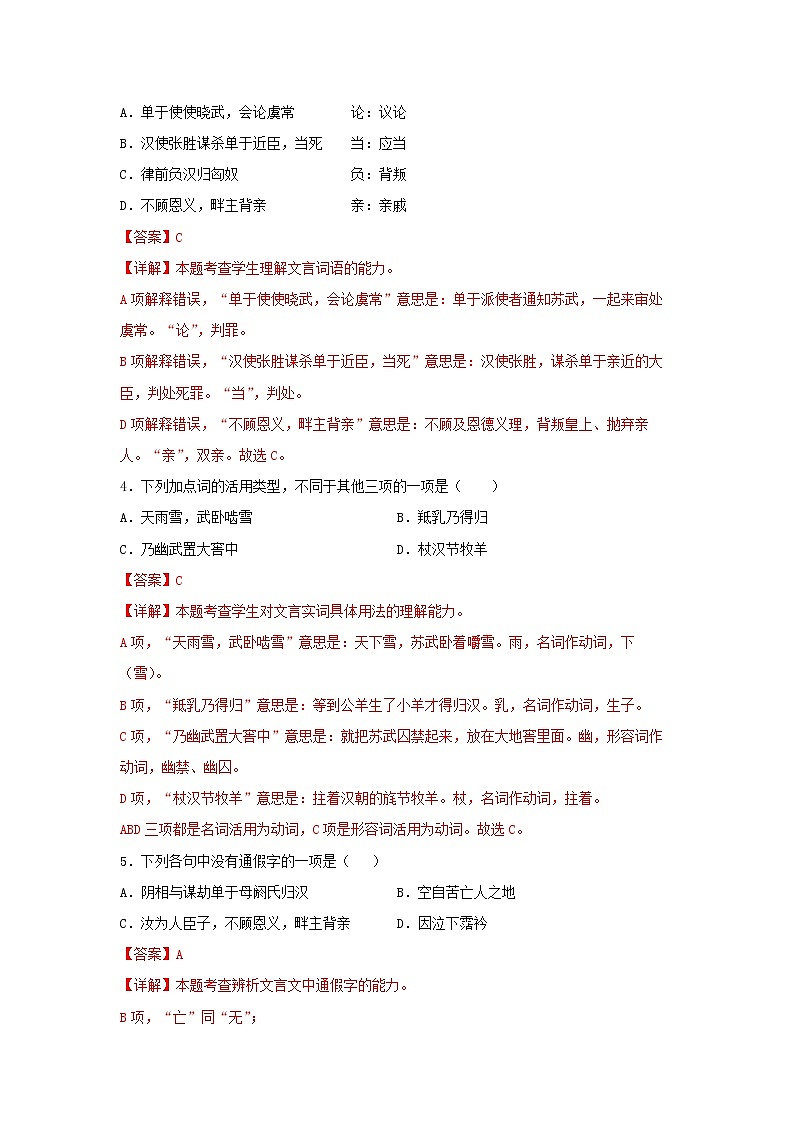 15《苏武传》同步练习（解析版）高中语文部编版选择性必修中册02