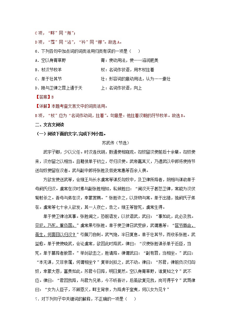 15《苏武传》同步练习（解析版）高中语文部编版选择性必修中册03